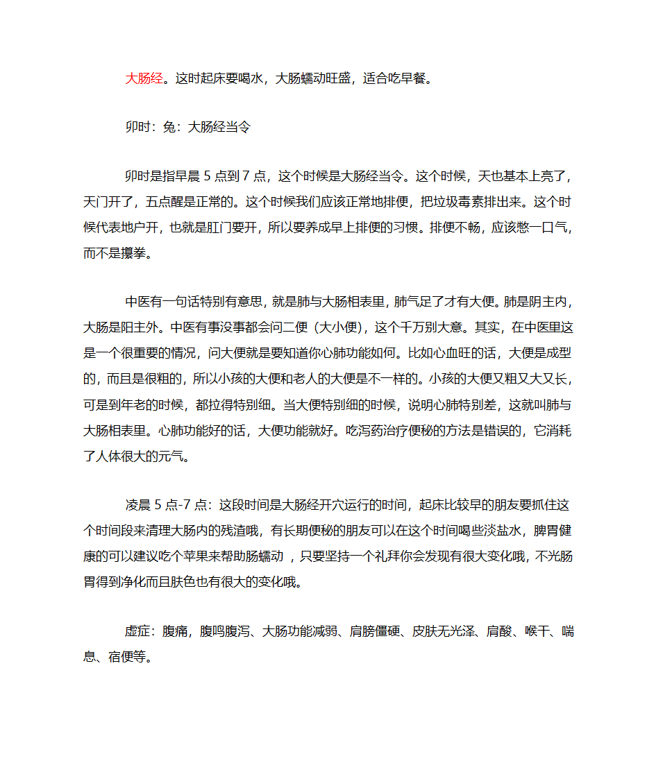 十二时辰与时间对照表第9页