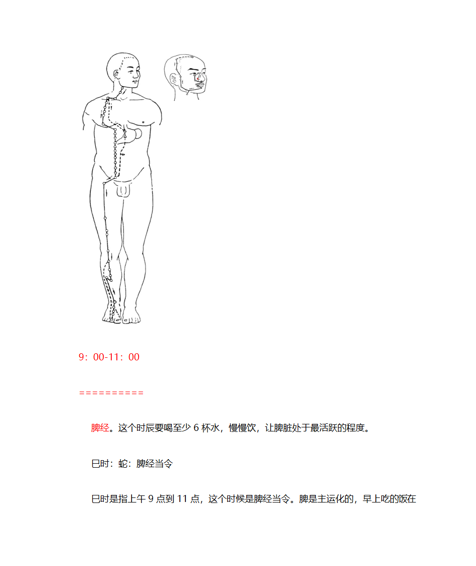 十二时辰与时间对照表第12页