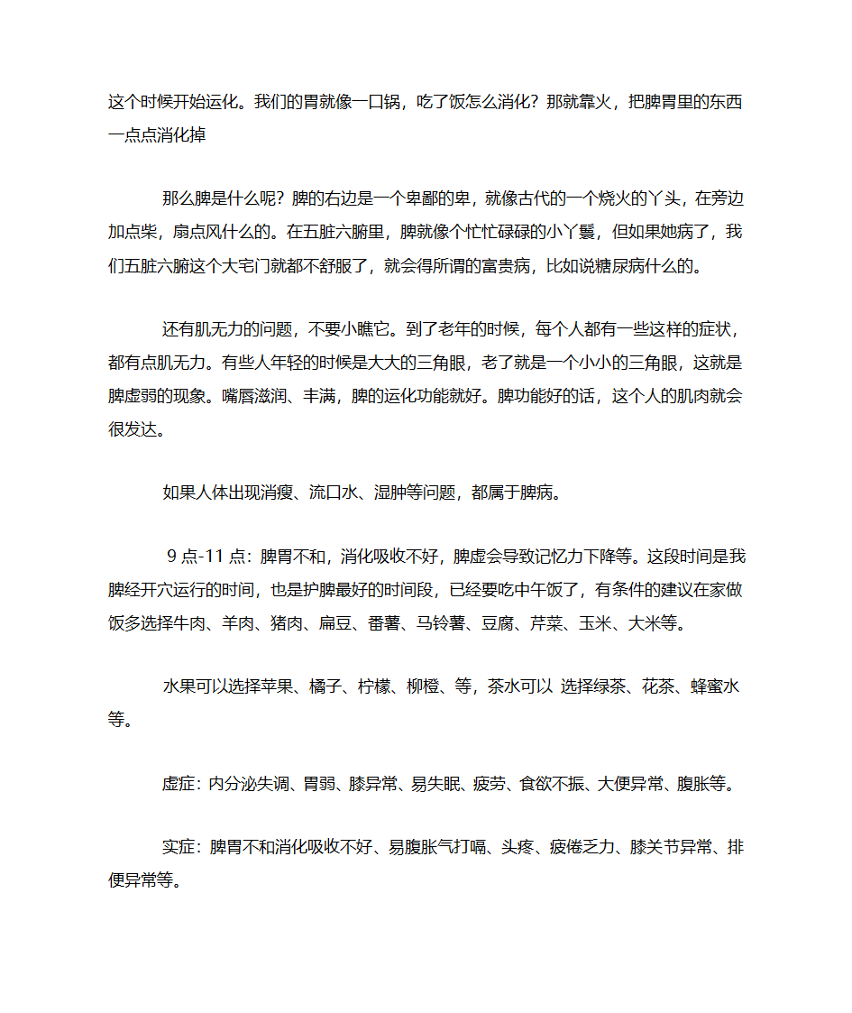 十二时辰与时间对照表第13页