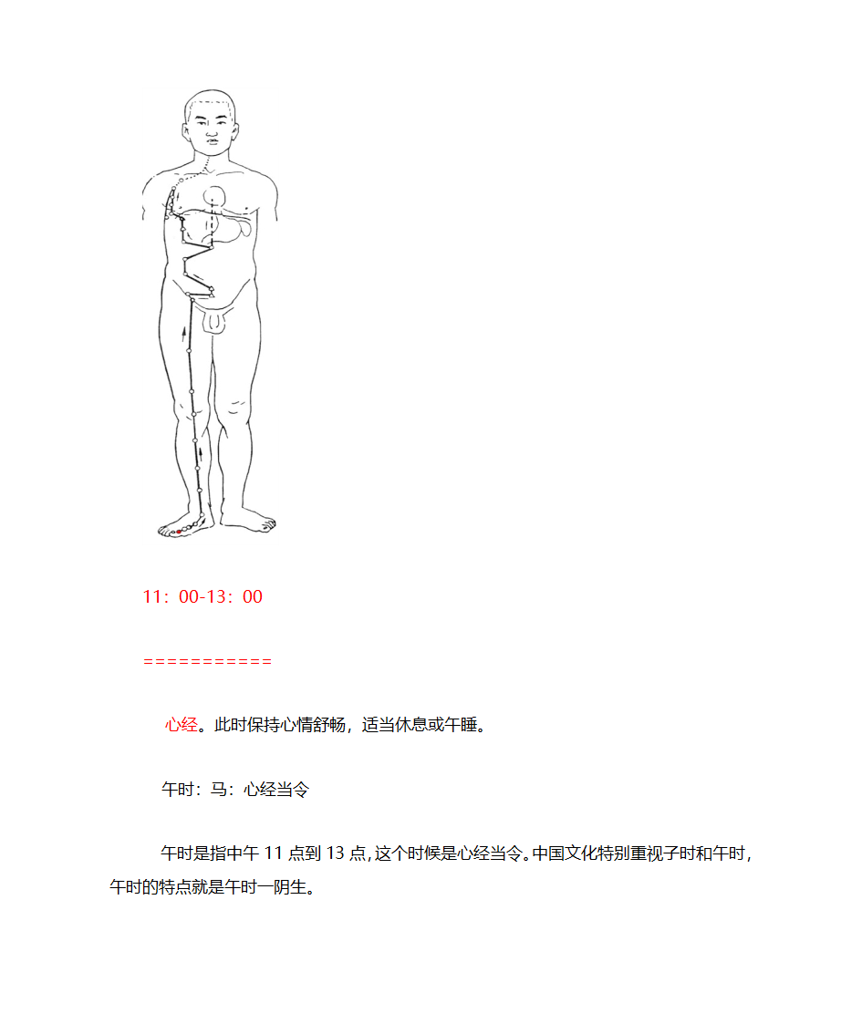 十二时辰与时间对照表第14页