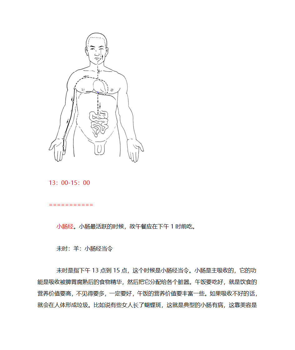 十二时辰与时间对照表第16页