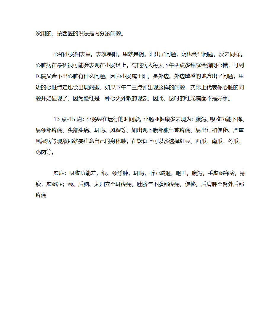 十二时辰与时间对照表第17页