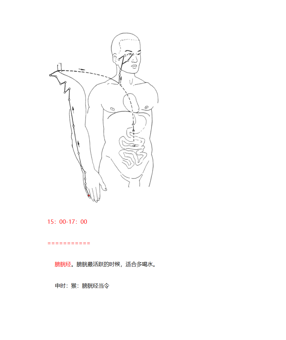 十二时辰与时间对照表第18页