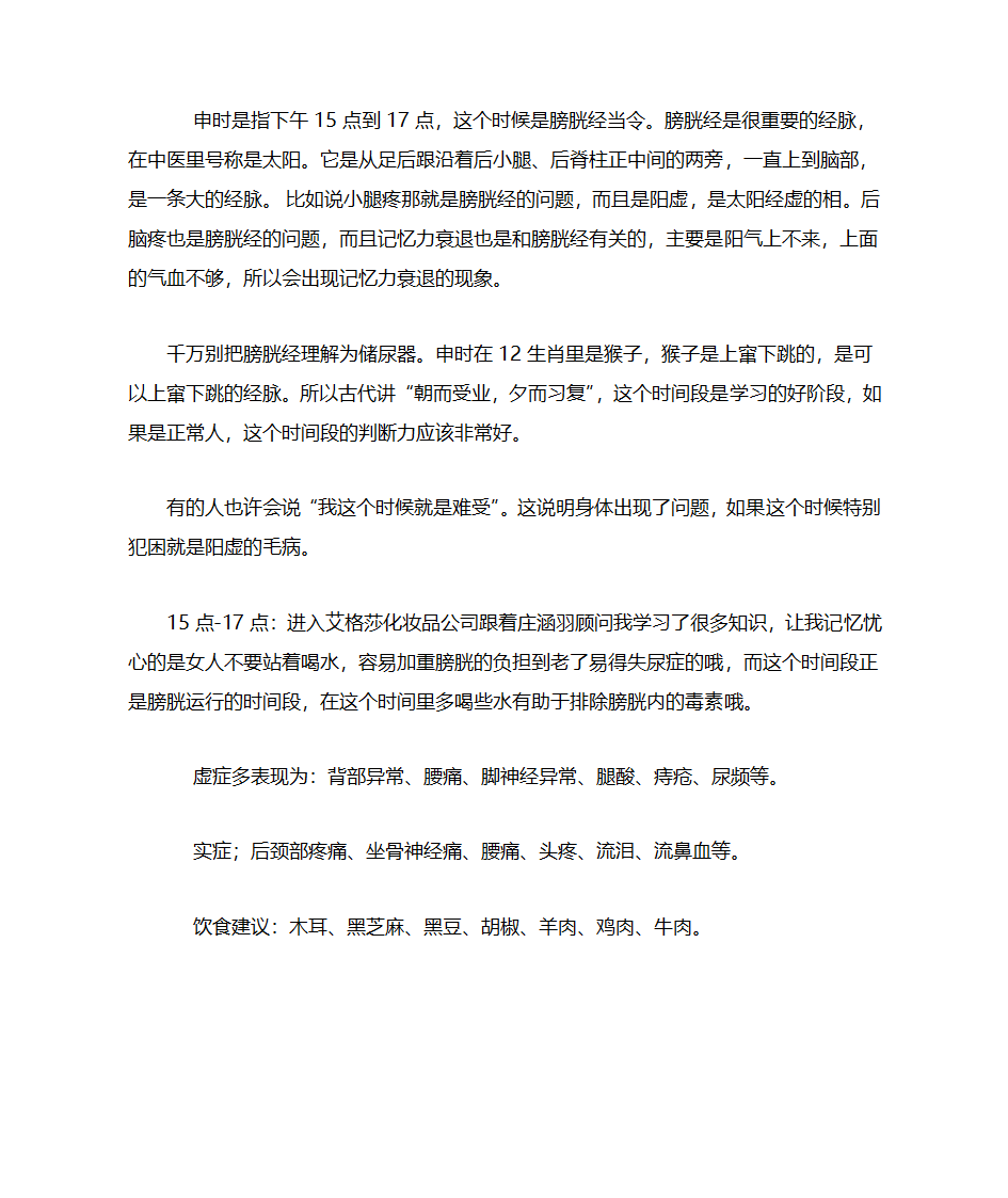 十二时辰与时间对照表第19页