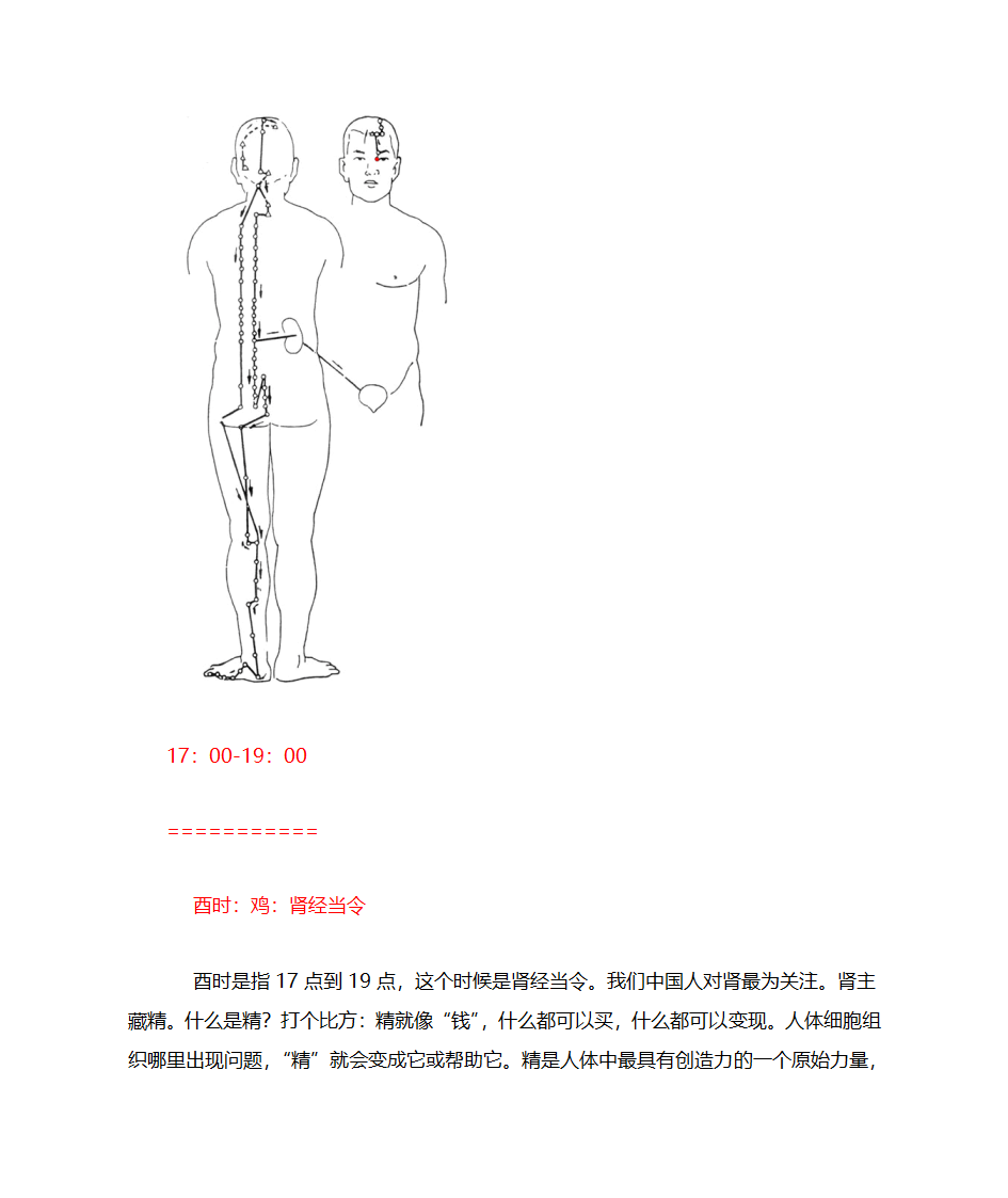 十二时辰与时间对照表第20页