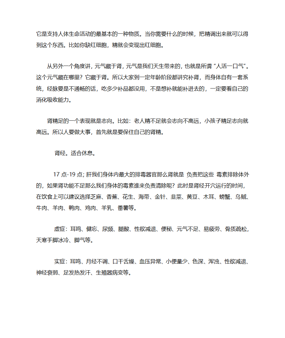 十二时辰与时间对照表第21页