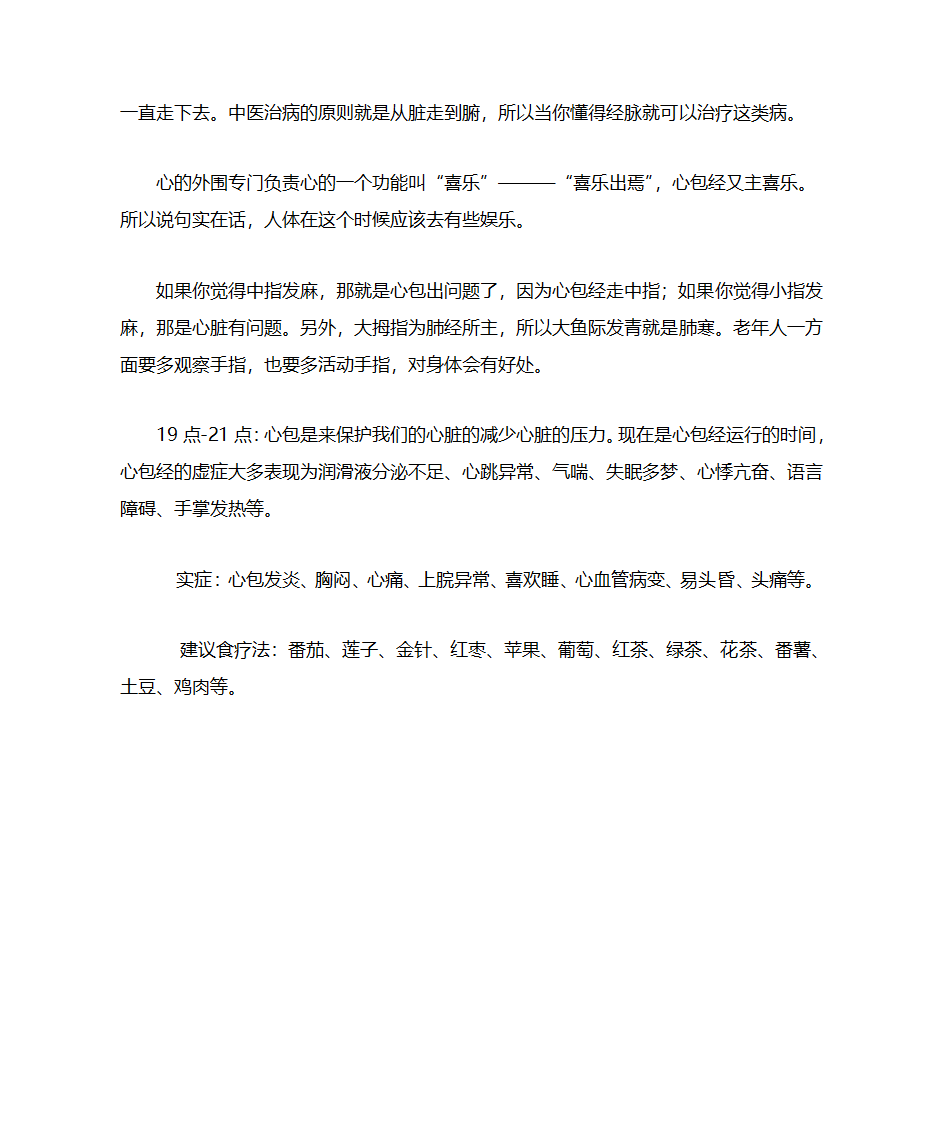 十二时辰与时间对照表第23页