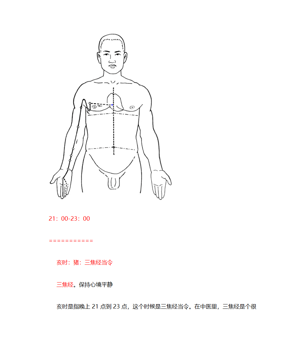 十二时辰与时间对照表第24页