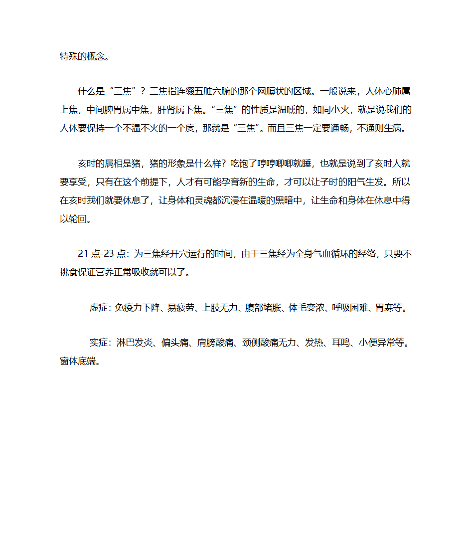 十二时辰与时间对照表第25页