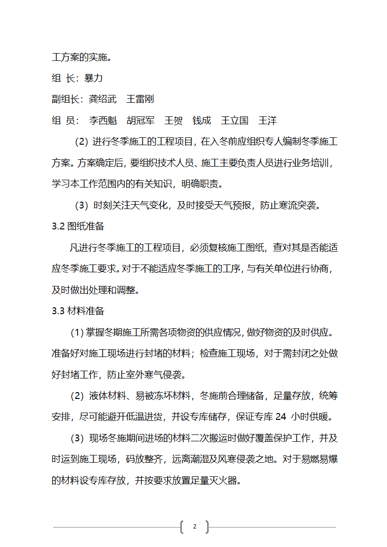 综合楼项目冬季施工方案第2页