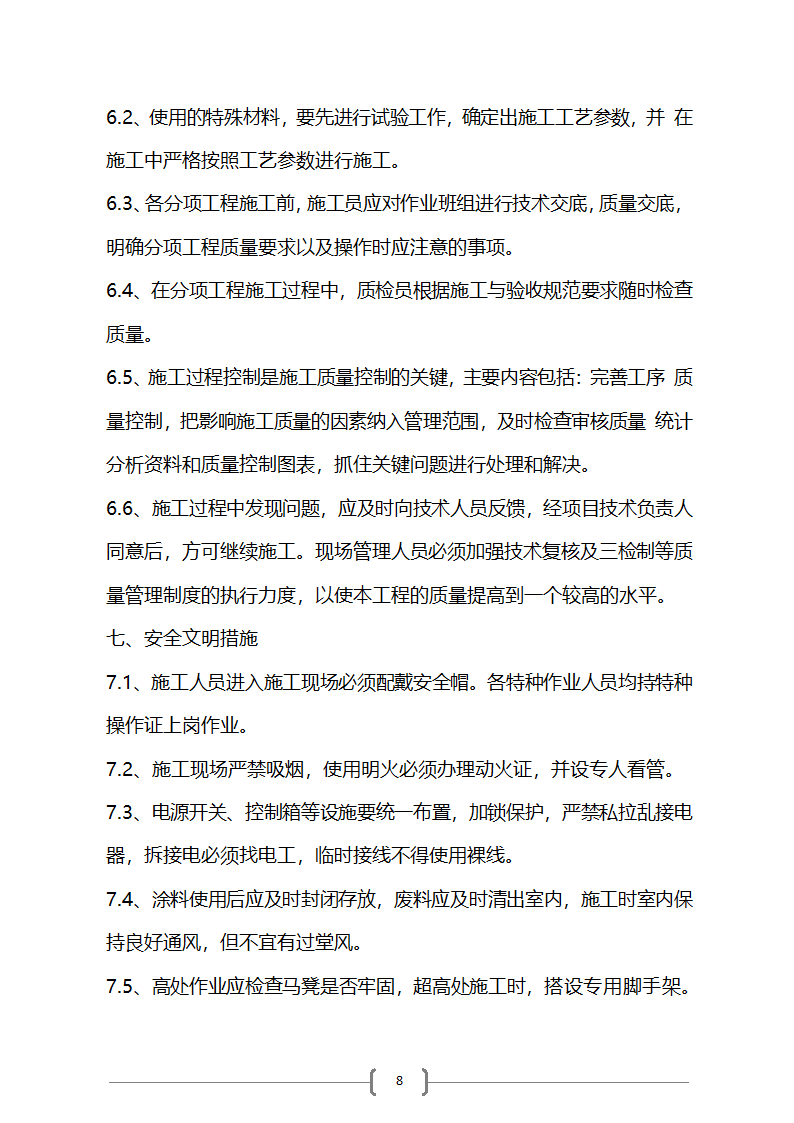 综合楼项目冬季施工方案第8页