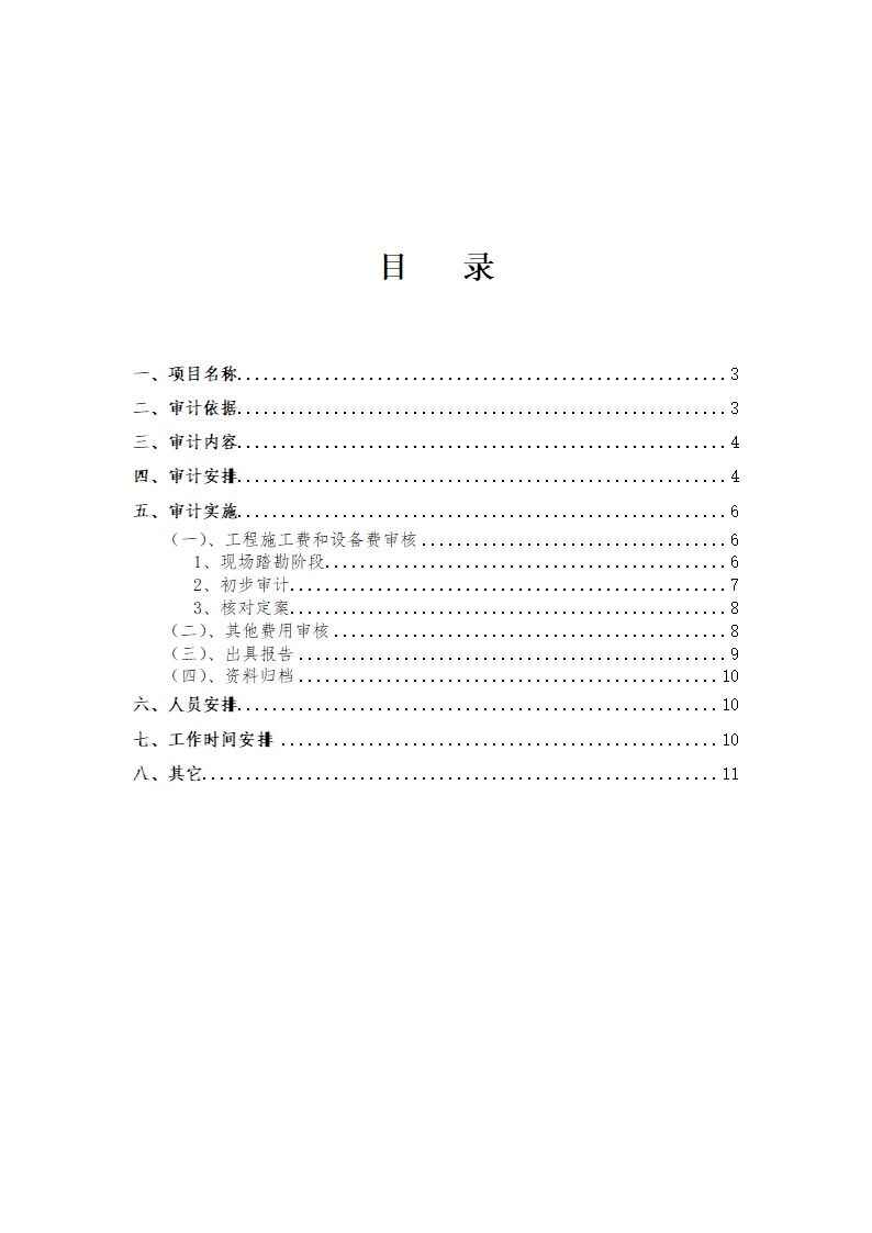 土地整治项目审计方案第2页