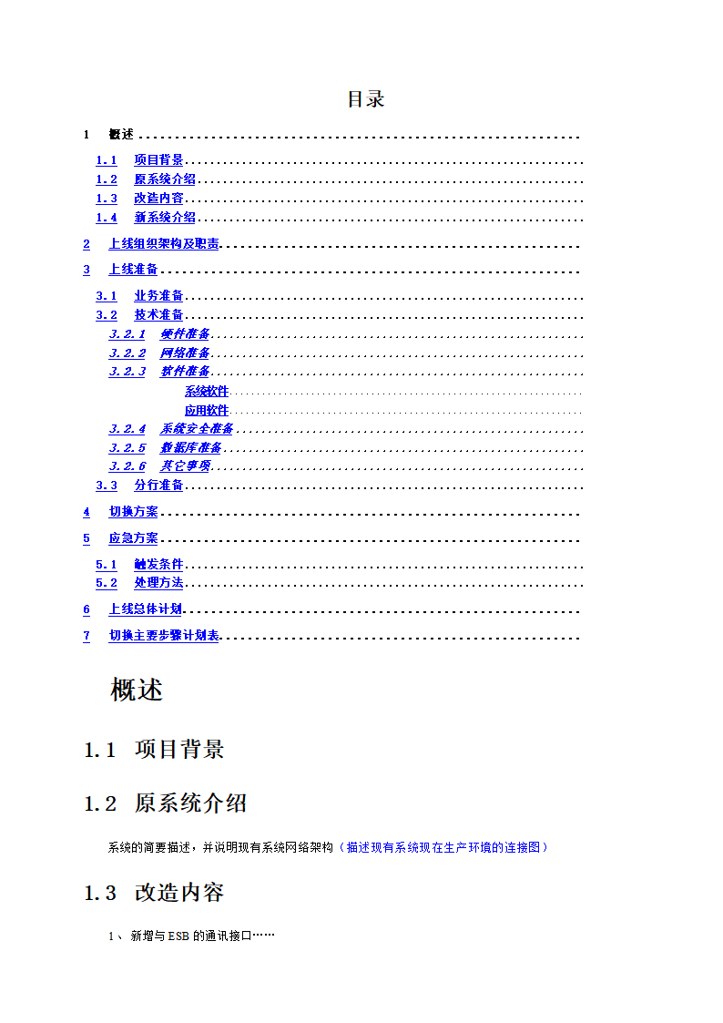 项目上线方案和计划第3页