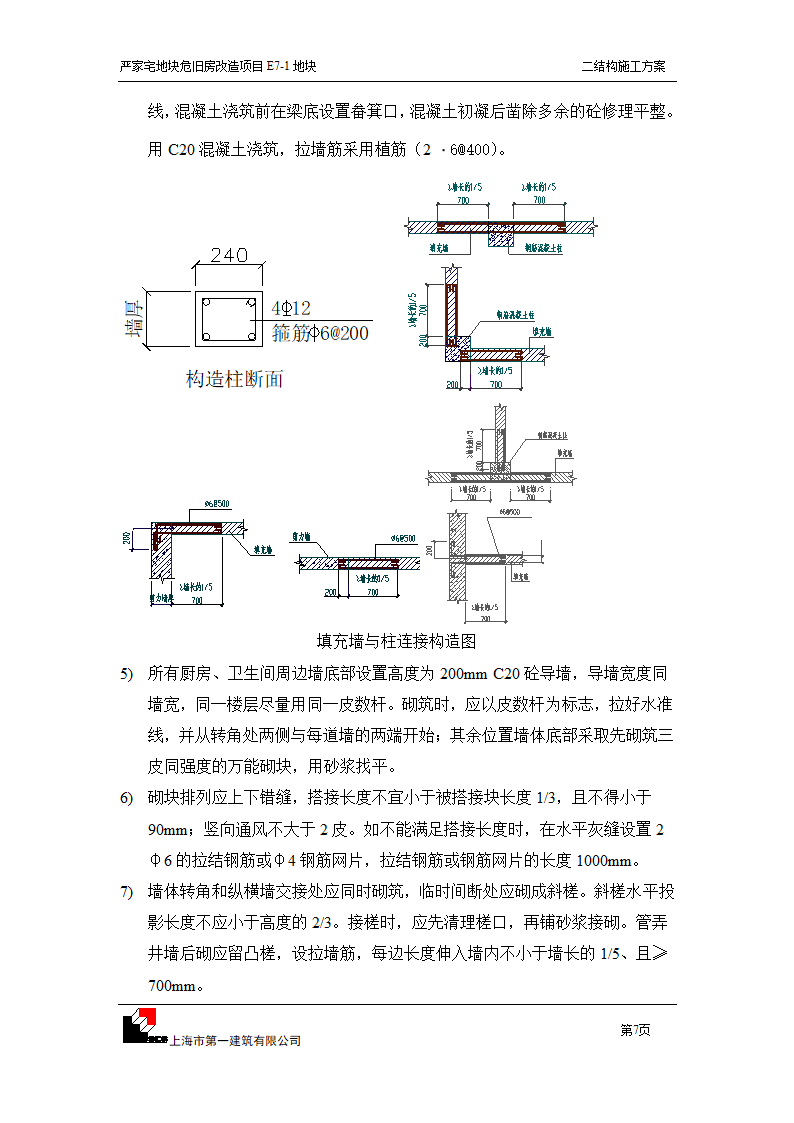 严家宅项目二结构施工方案第7页