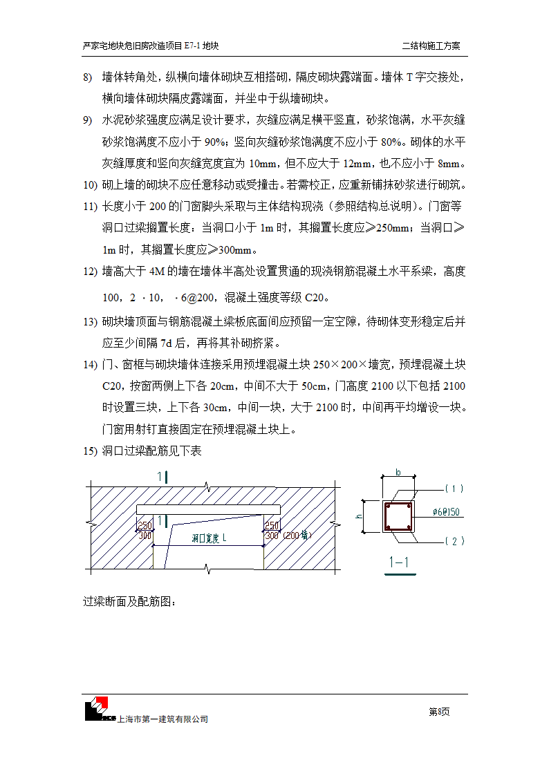 严家宅项目二结构施工方案第8页