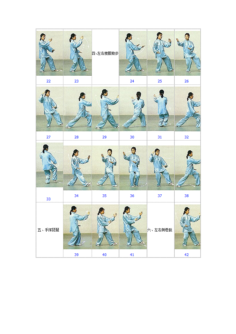 二十四式太极拳第2页