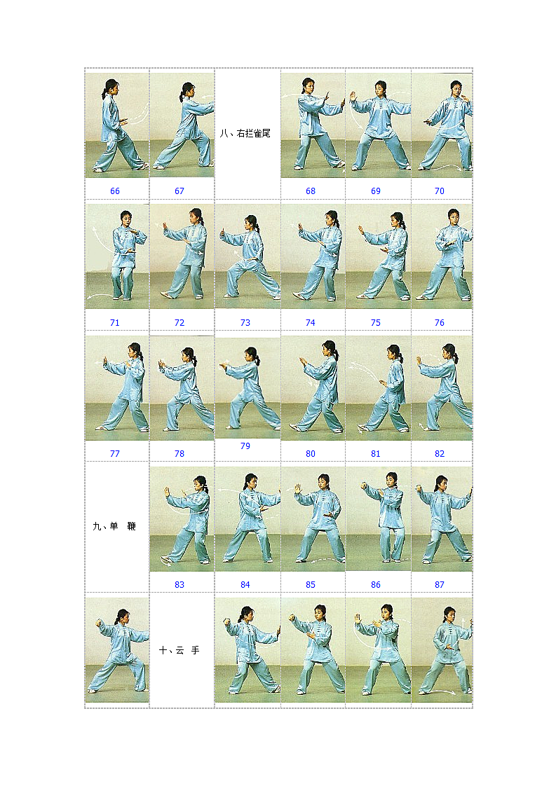 二十四式太极拳第4页