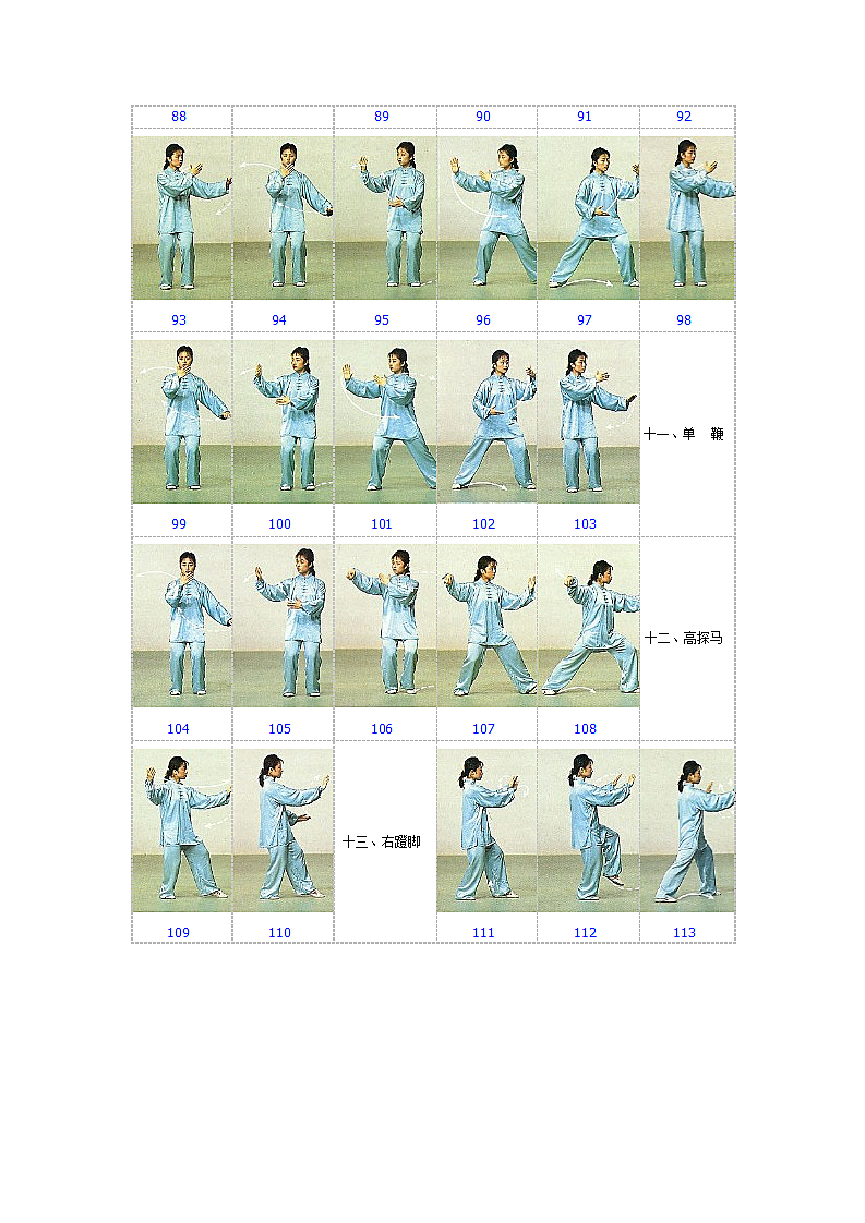 二十四式太极拳第5页