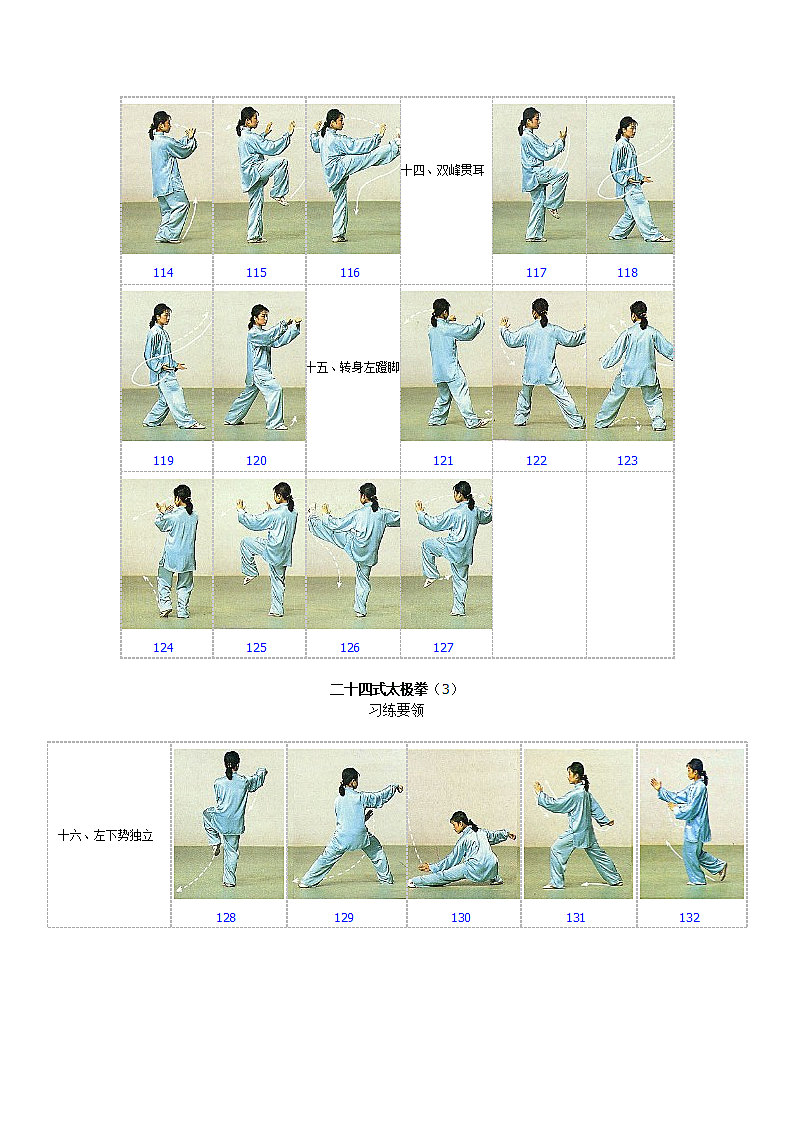二十四式太极拳第6页