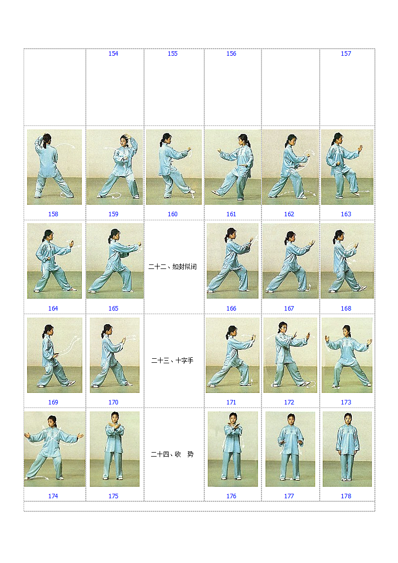 二十四式太极拳第8页