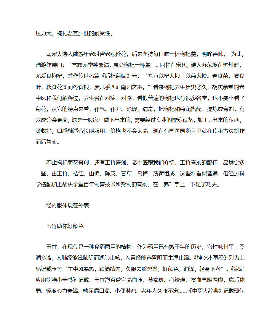 玉竹膏与枸杞膏第2页