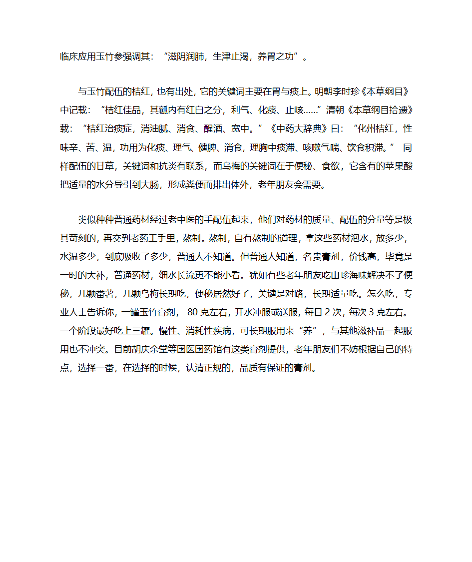 玉竹膏与枸杞膏第3页