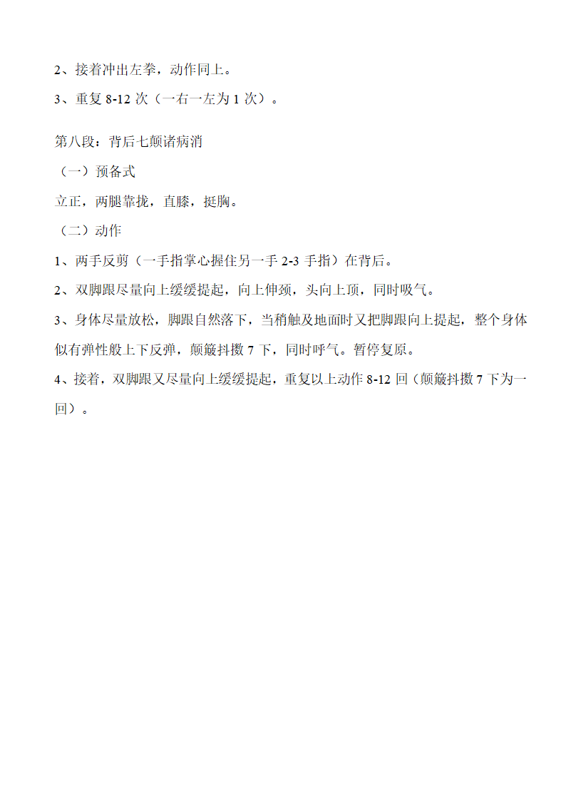 八段锦功法第4页