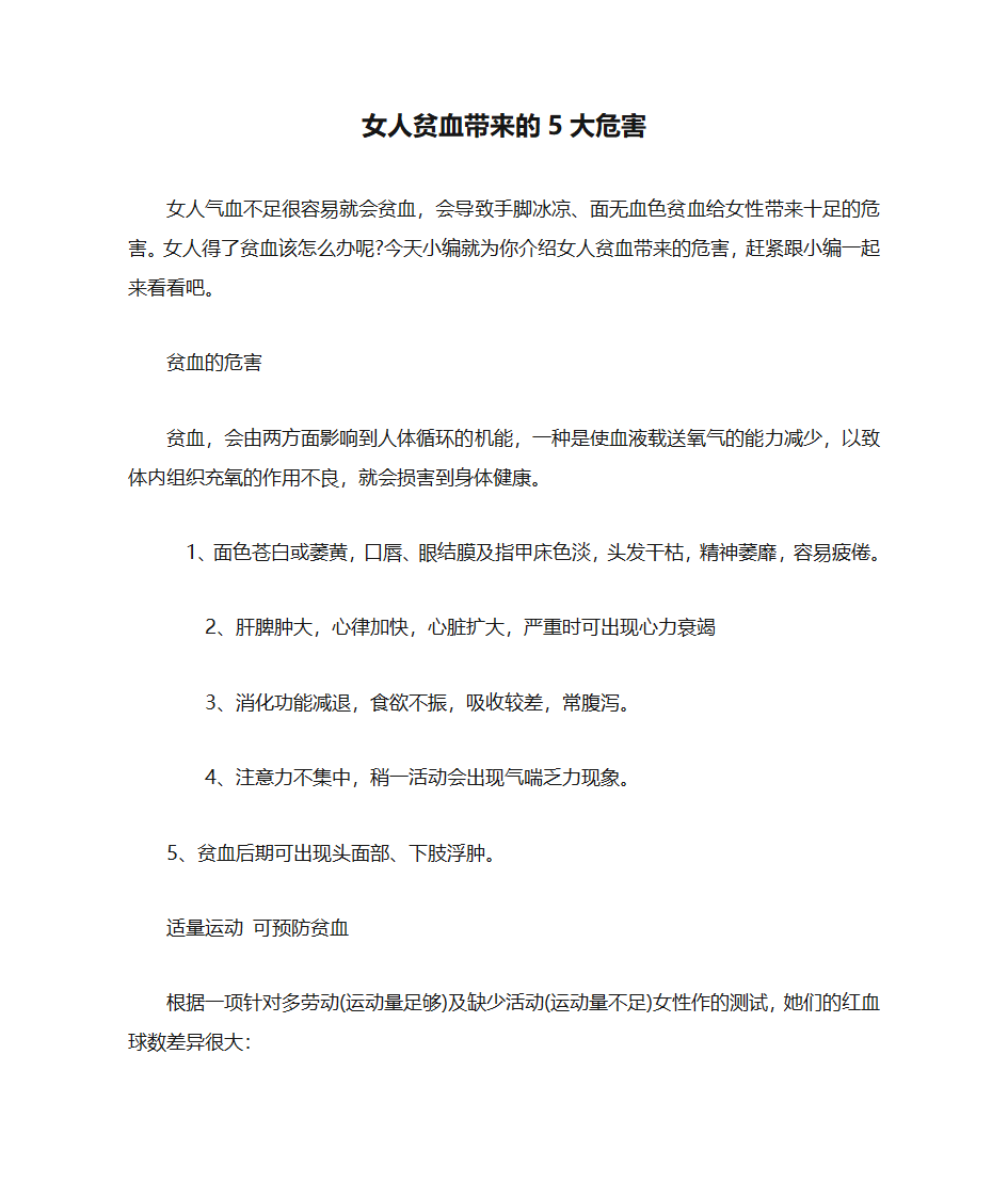 女人贫血带来的5大危害第1页