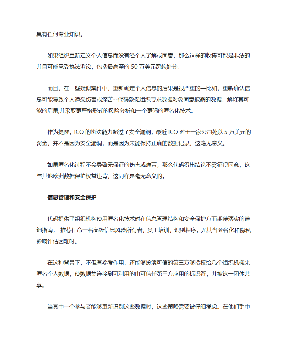 大数据的匿名化第2页