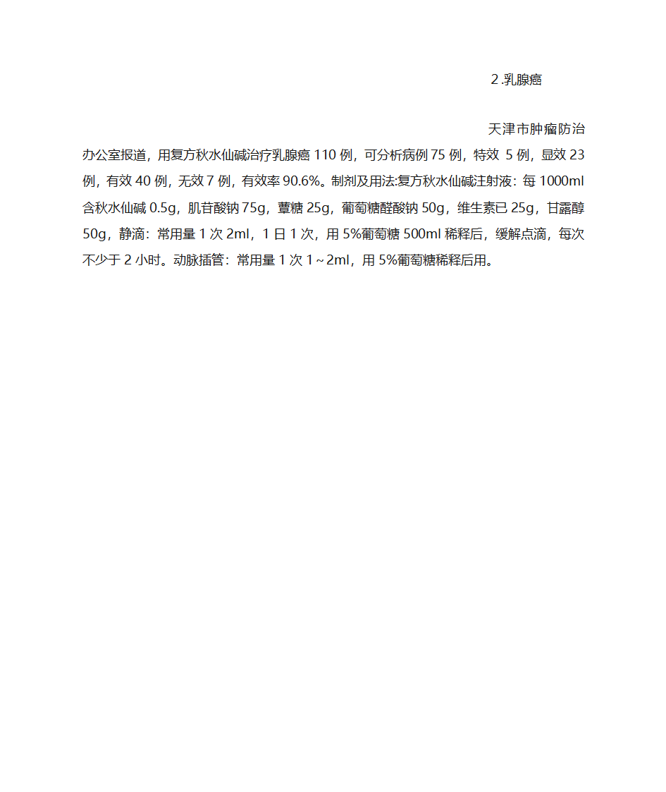 山慈菇的功效与作用第18页