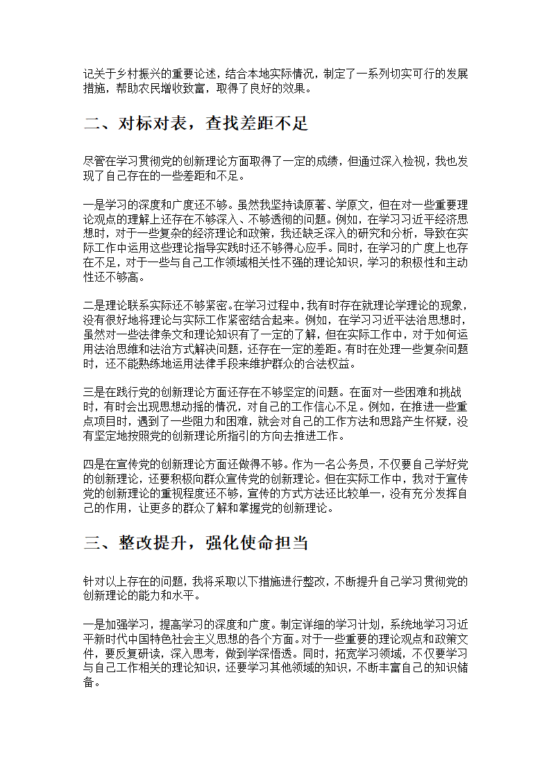 检视学习贯彻党的创新理论情况第2页