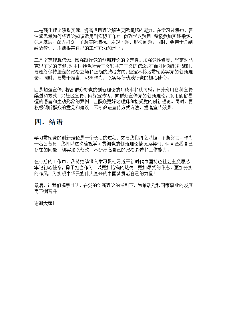 检视学习贯彻党的创新理论情况第3页