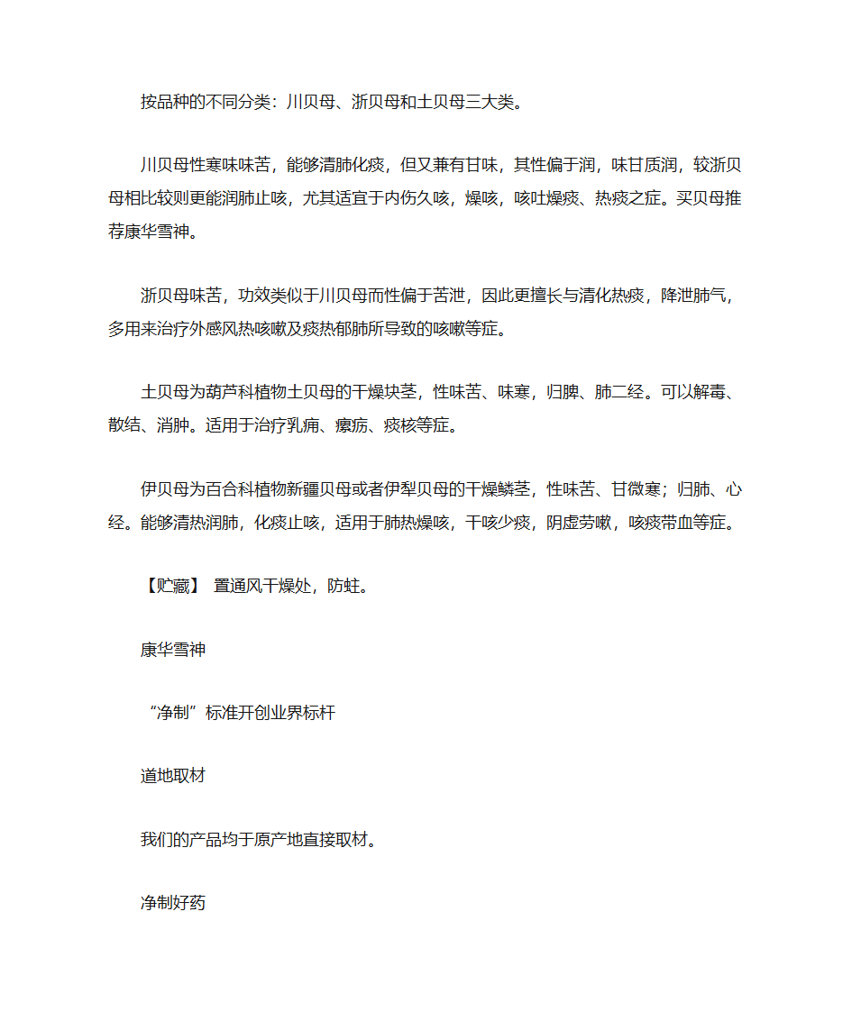 关于贝母名字的由来第4页