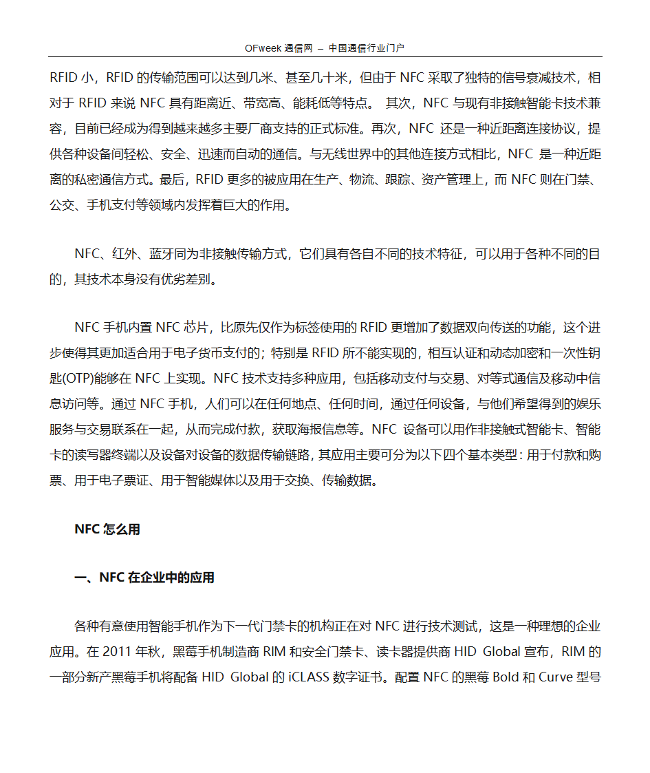 NFC技术原理与应用第2页