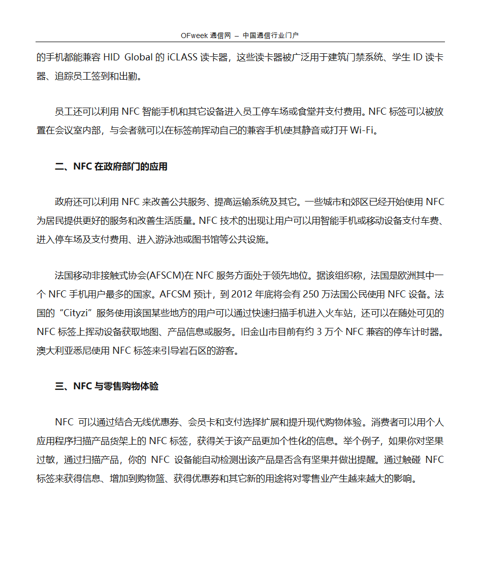 NFC技术原理与应用第3页