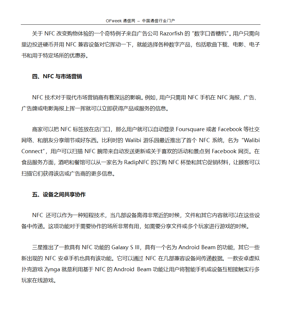 NFC技术原理与应用第4页