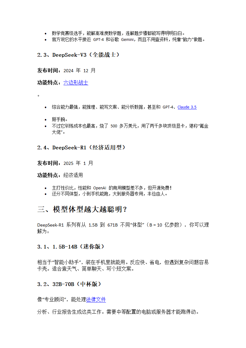 deepseek各种模型区别第3页