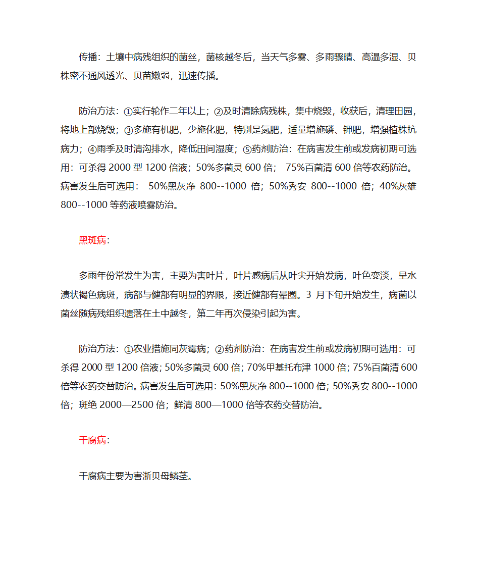 贝母病虫害第2页