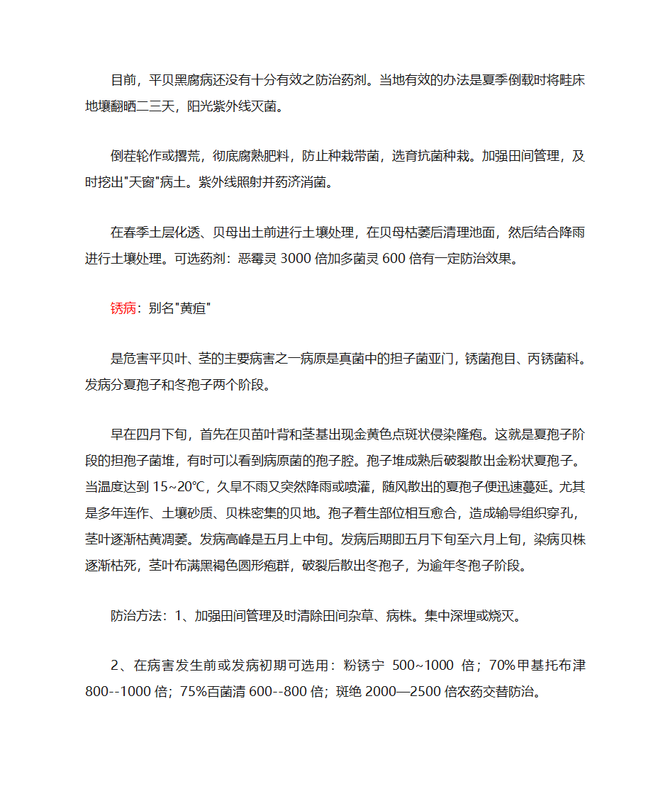 贝母病虫害第4页