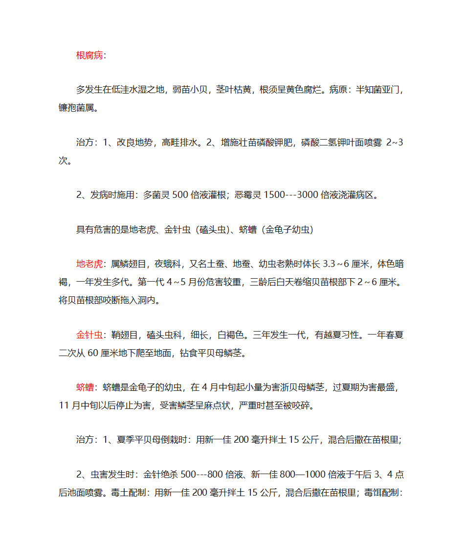 贝母病虫害第5页