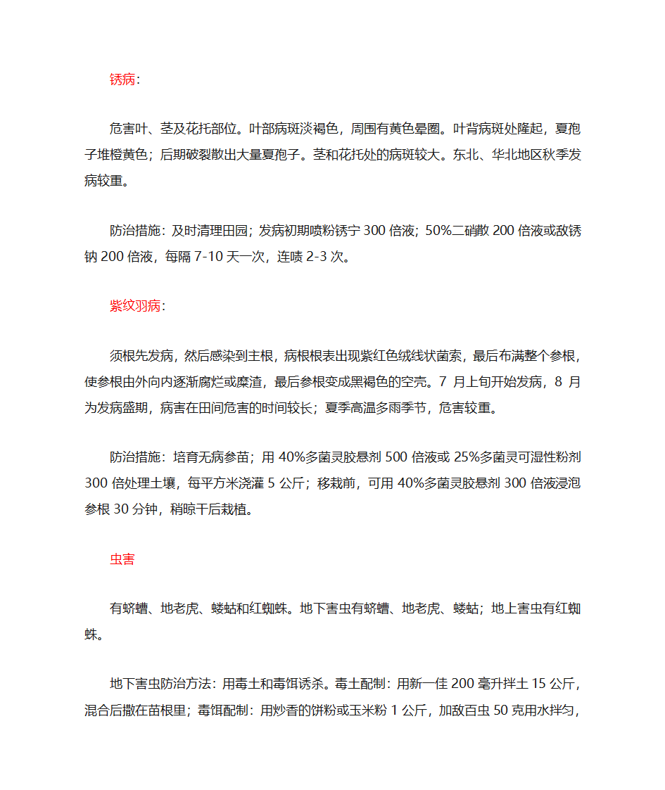 贝母病虫害第7页