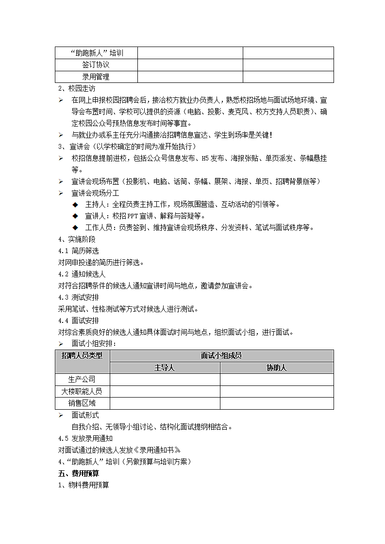 校园招聘实施方案第2页