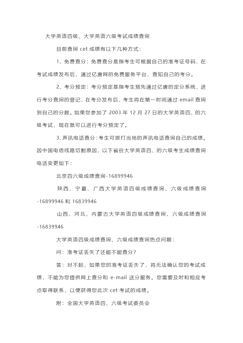 大学生四六级考试成绩查询方法第1页