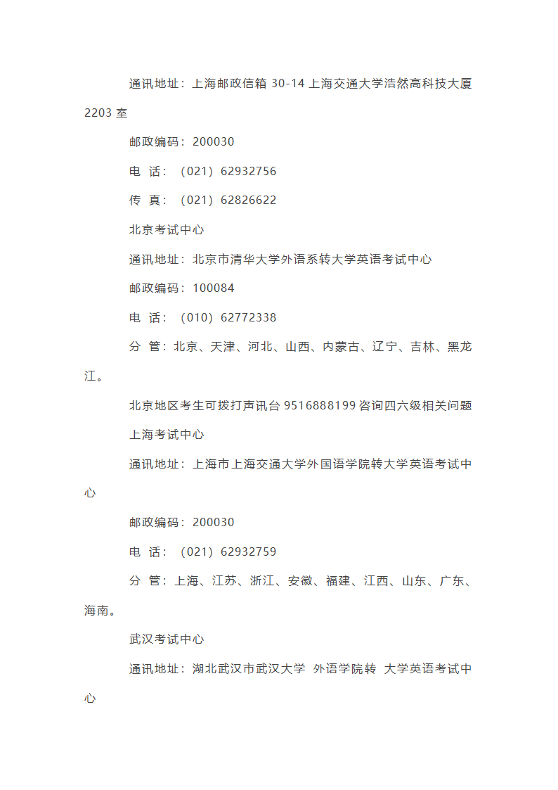 大学生四六级考试成绩查询方法第2页