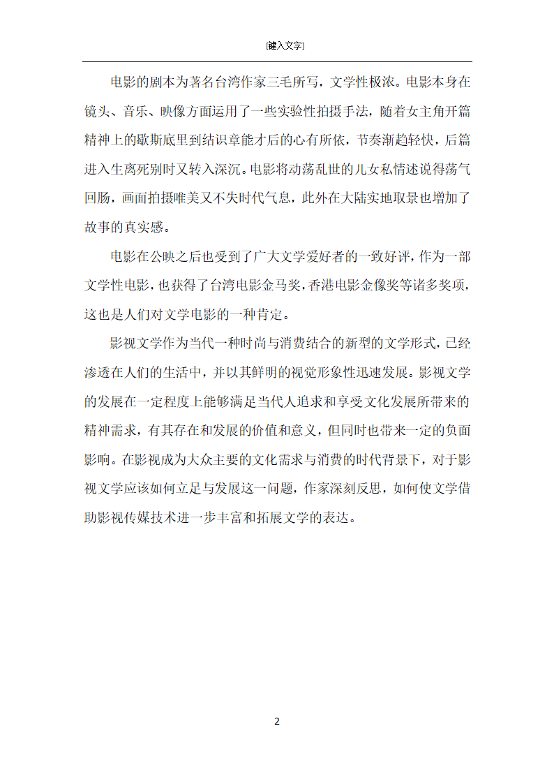 电影的文学性第4页