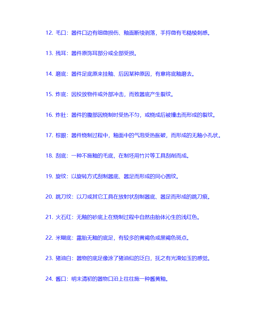 瓷器收藏知识第2页