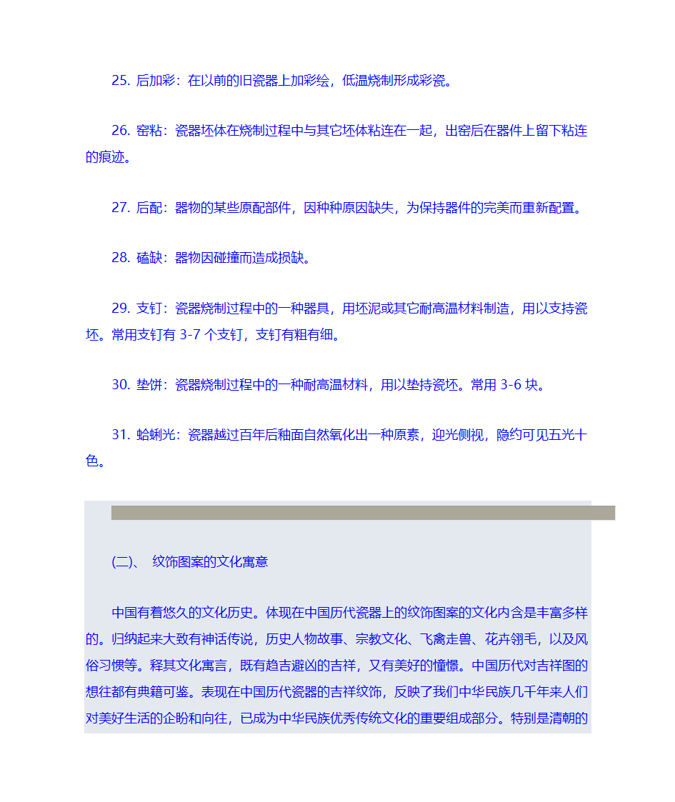 瓷器收藏知识第3页