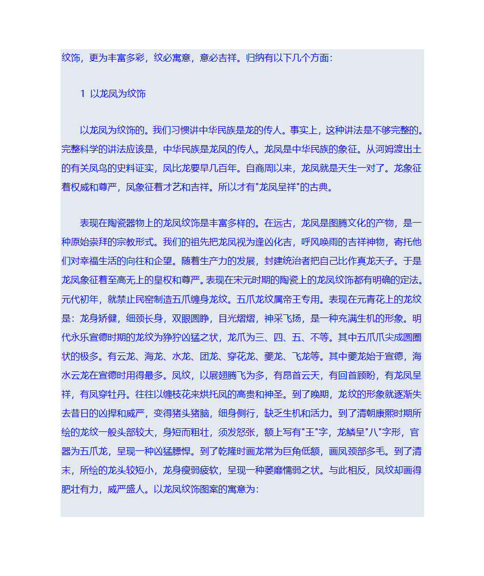 瓷器收藏知识第4页