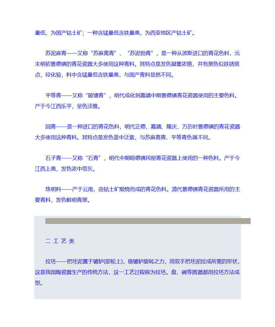 瓷器收藏知识第13页