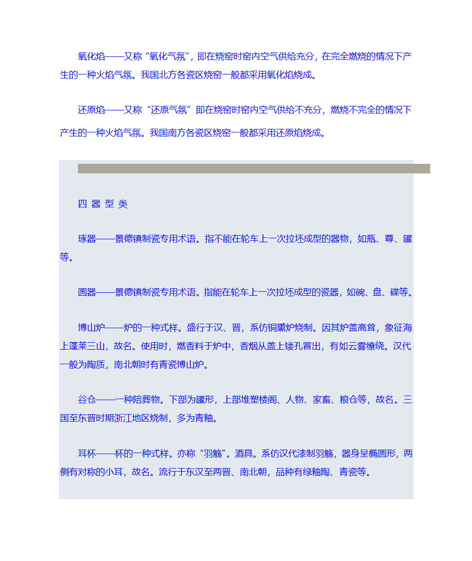 瓷器收藏知识第18页